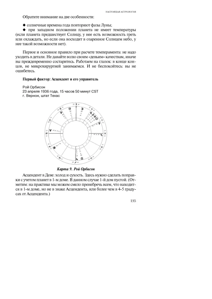 Tikra astrologija praktikoje. Knyga 2
